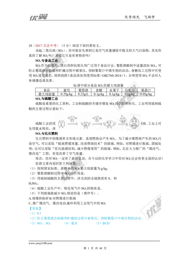 21.化学与社会发展_初中化学_01.人教版初中化学_01.初中化学课件PPT--教案--试题_初中化学全套(课件--教案--配套)_18年初中化学9年级上_18秋九化上(RJ)--7.复习资料_4.真题汇编