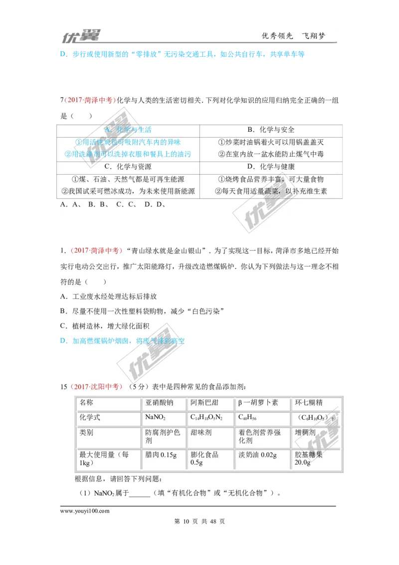21.化学与社会发展_初中化学_01.人教版初中化学_01.初中化学课件PPT--教案--试题_初中化学全套(课件--教案--配套)_18年初中化学9年级上_18秋九化上(RJ)--7.复习资料_4.真题汇编