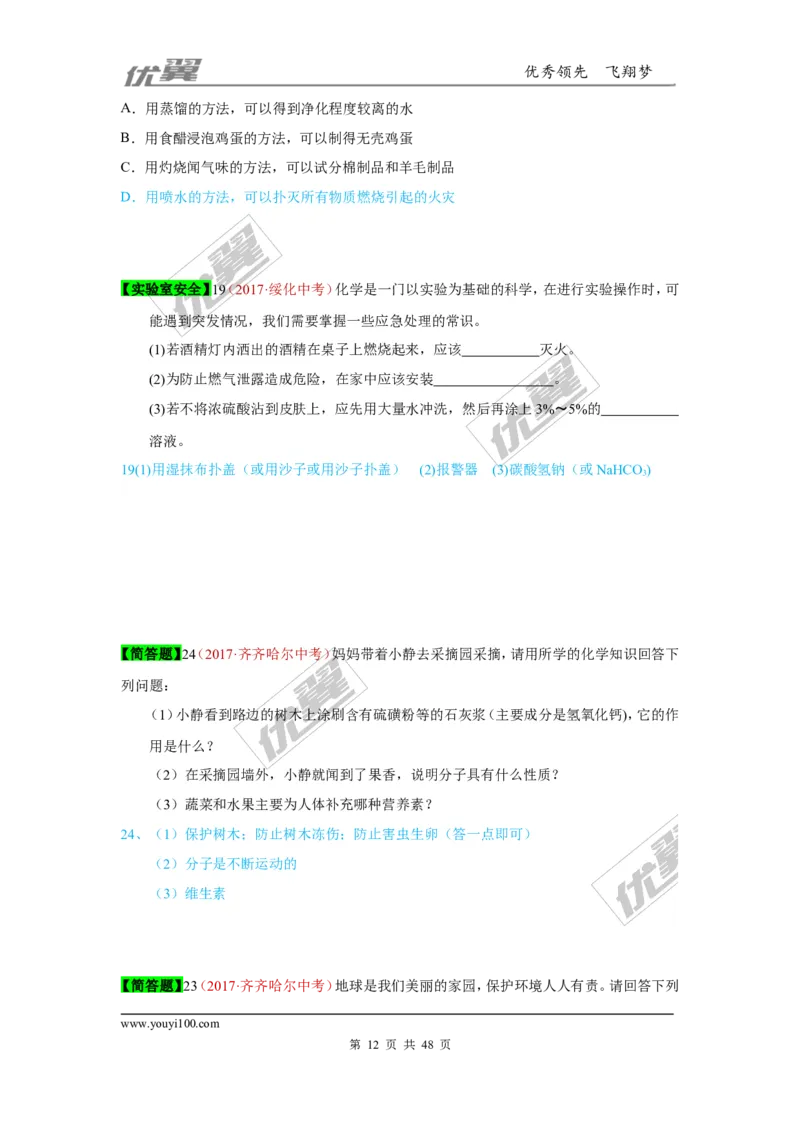 21.化学与社会发展_初中化学_01.人教版初中化学_01.初中化学课件PPT--教案--试题_初中化学全套(课件--教案--配套)_18年初中化学9年级上_18秋九化上(RJ)--7.复习资料_4.真题汇编