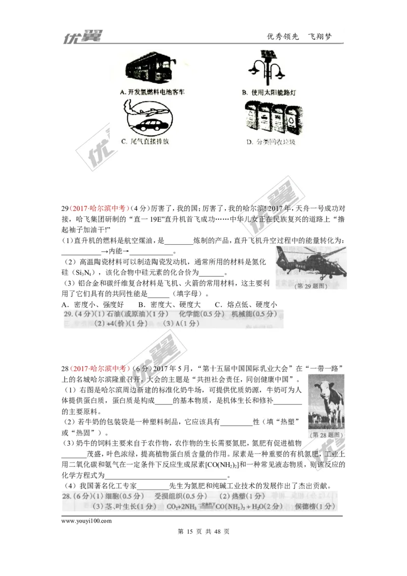 21.化学与社会发展_初中化学_01.人教版初中化学_01.初中化学课件PPT--教案--试题_初中化学全套(课件--教案--配套)_18年初中化学9年级上_18秋九化上(RJ)--7.复习资料_4.真题汇编