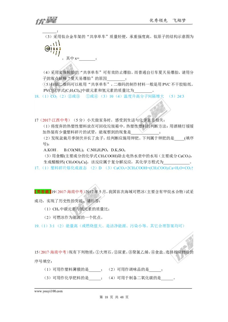 21.化学与社会发展_初中化学_01.人教版初中化学_01.初中化学课件PPT--教案--试题_初中化学全套(课件--教案--配套)_18年初中化学9年级上_18秋九化上(RJ)--7.复习资料_4.真题汇编