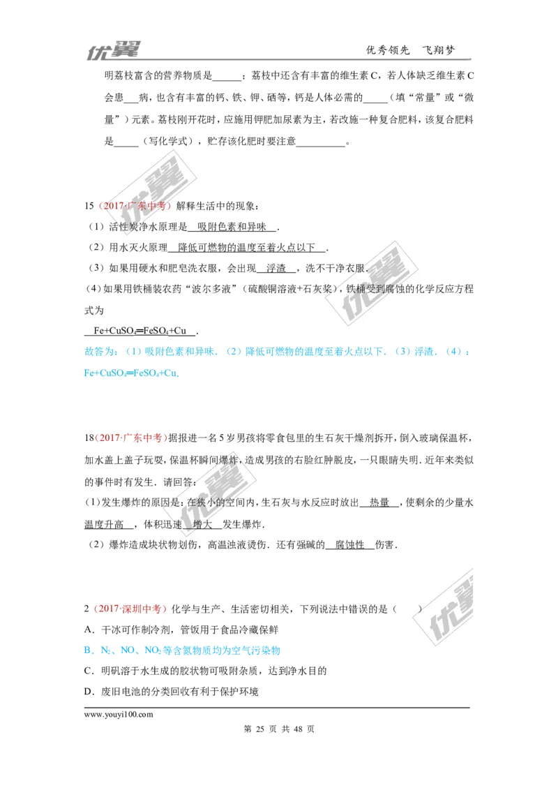 21.化学与社会发展_初中化学_01.人教版初中化学_01.初中化学课件PPT--教案--试题_初中化学全套(课件--教案--配套)_18年初中化学9年级上_18秋九化上(RJ)--7.复习资料_4.真题汇编