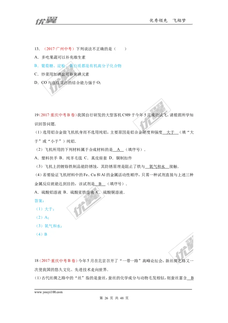 21.化学与社会发展_初中化学_01.人教版初中化学_01.初中化学课件PPT--教案--试题_初中化学全套(课件--教案--配套)_18年初中化学9年级上_18秋九化上(RJ)--7.复习资料_4.真题汇编