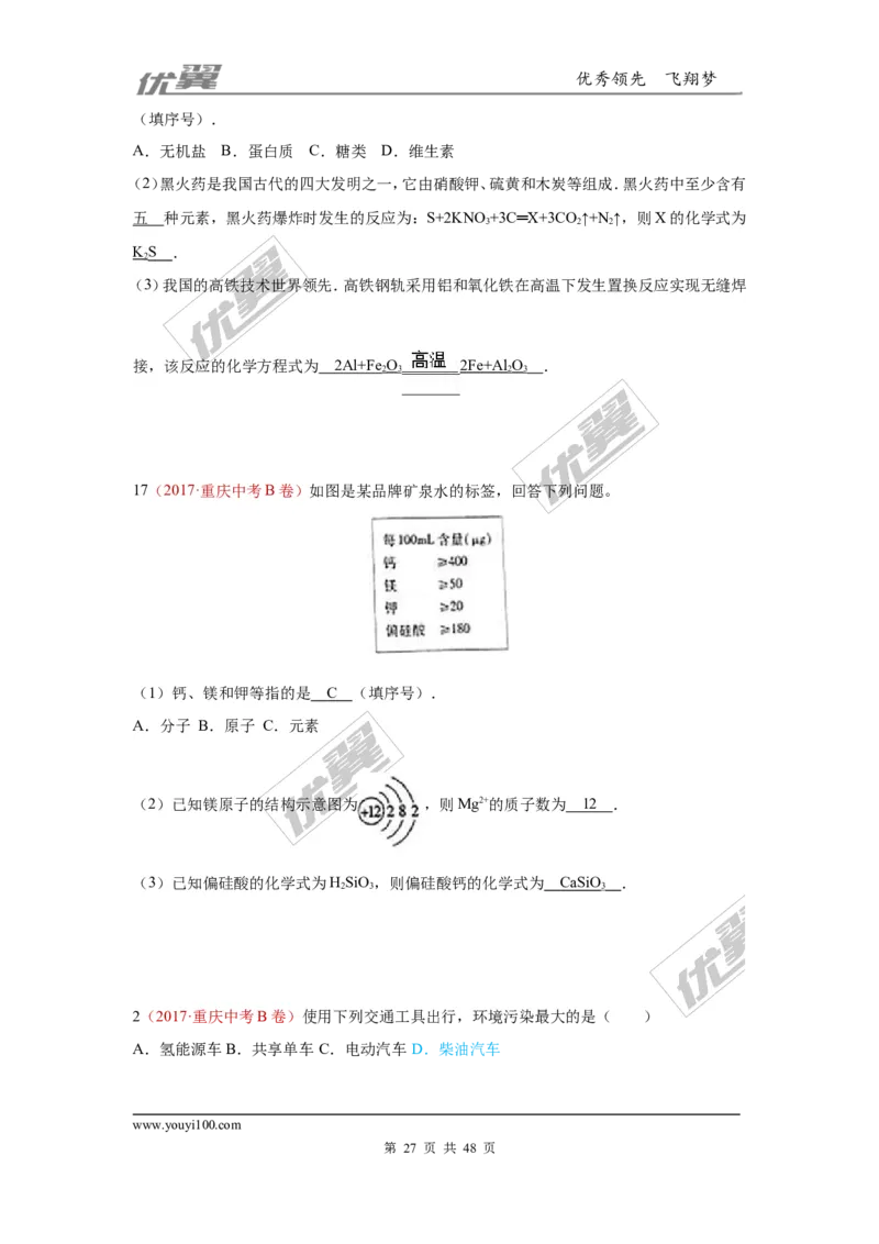 21.化学与社会发展_初中化学_01.人教版初中化学_01.初中化学课件PPT--教案--试题_初中化学全套(课件--教案--配套)_18年初中化学9年级上_18秋九化上(RJ)--7.复习资料_4.真题汇编