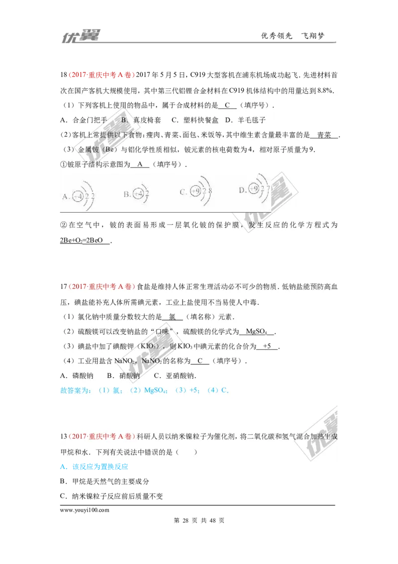 21.化学与社会发展_初中化学_01.人教版初中化学_01.初中化学课件PPT--教案--试题_初中化学全套(课件--教案--配套)_18年初中化学9年级上_18秋九化上(RJ)--7.复习资料_4.真题汇编