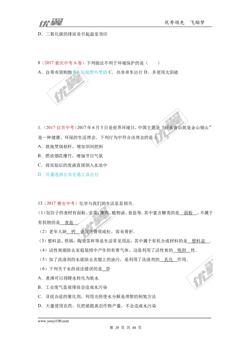 21.化学与社会发展_初中化学_01.人教版初中化学_01.初中化学课件PPT--教案--试题_初中化学全套(课件--教案--配套)_18年初中化学9年级上_18秋九化上(RJ)--7.复习资料_4.真题汇编