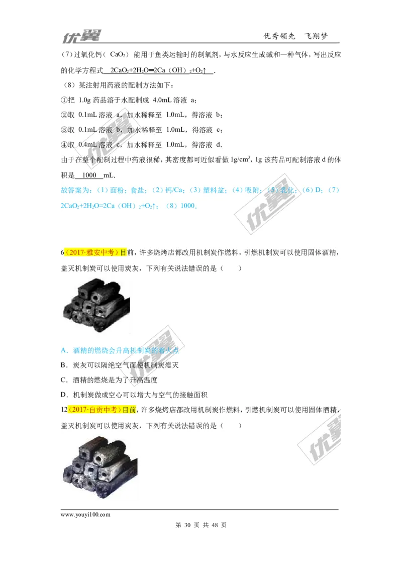 21.化学与社会发展_初中化学_01.人教版初中化学_01.初中化学课件PPT--教案--试题_初中化学全套(课件--教案--配套)_18年初中化学9年级上_18秋九化上(RJ)--7.复习资料_4.真题汇编