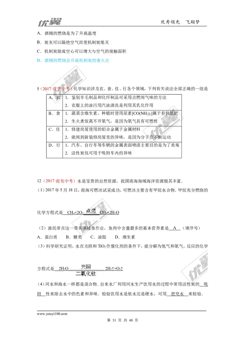 21.化学与社会发展_初中化学_01.人教版初中化学_01.初中化学课件PPT--教案--试题_初中化学全套(课件--教案--配套)_18年初中化学9年级上_18秋九化上(RJ)--7.复习资料_4.真题汇编