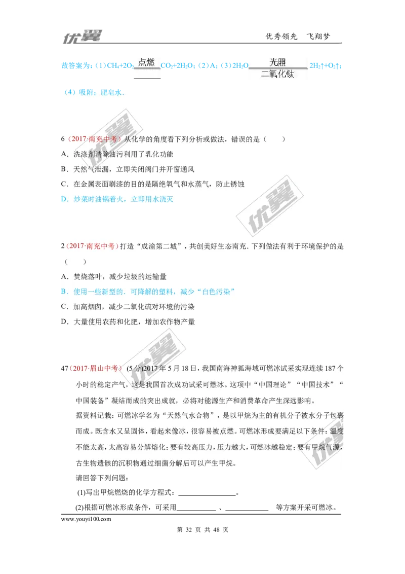 21.化学与社会发展_初中化学_01.人教版初中化学_01.初中化学课件PPT--教案--试题_初中化学全套(课件--教案--配套)_18年初中化学9年级上_18秋九化上(RJ)--7.复习资料_4.真题汇编