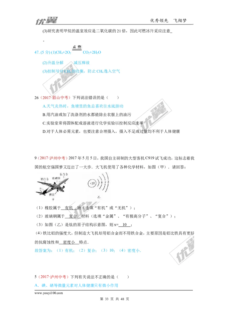 21.化学与社会发展_初中化学_01.人教版初中化学_01.初中化学课件PPT--教案--试题_初中化学全套(课件--教案--配套)_18年初中化学9年级上_18秋九化上(RJ)--7.复习资料_4.真题汇编