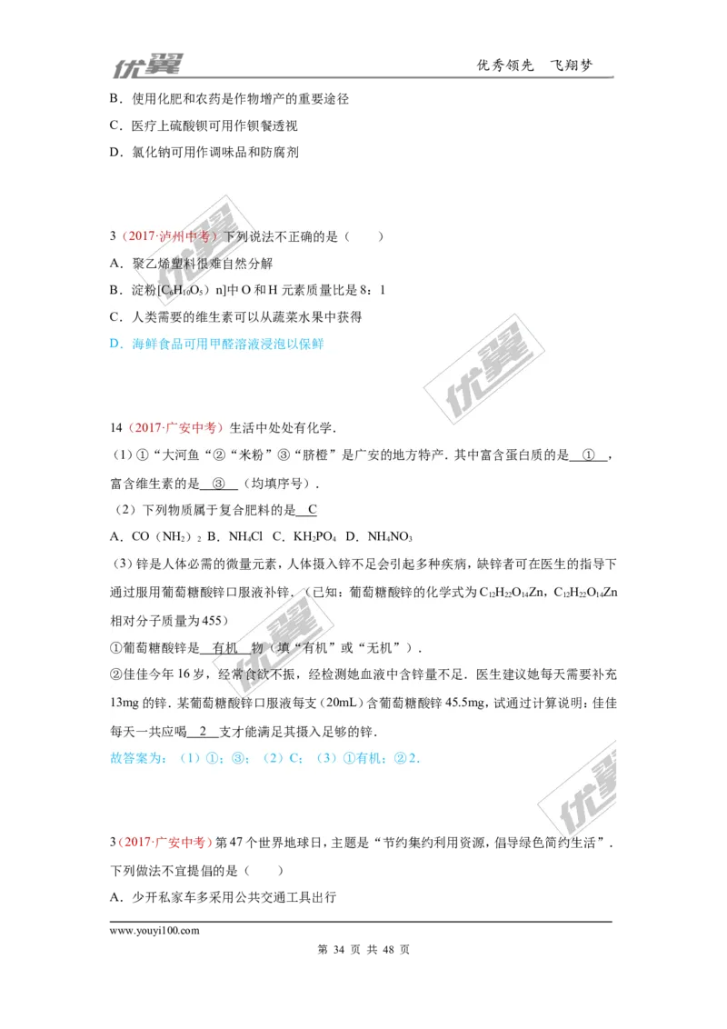 21.化学与社会发展_初中化学_01.人教版初中化学_01.初中化学课件PPT--教案--试题_初中化学全套(课件--教案--配套)_18年初中化学9年级上_18秋九化上(RJ)--7.复习资料_4.真题汇编