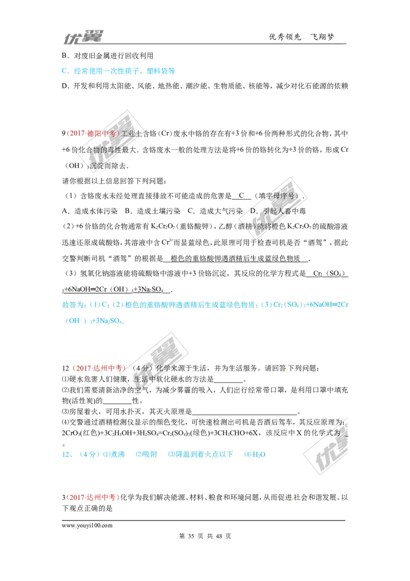 21.化学与社会发展_初中化学_01.人教版初中化学_01.初中化学课件PPT--教案--试题_初中化学全套(课件--教案--配套)_18年初中化学9年级上_18秋九化上(RJ)--7.复习资料_4.真题汇编