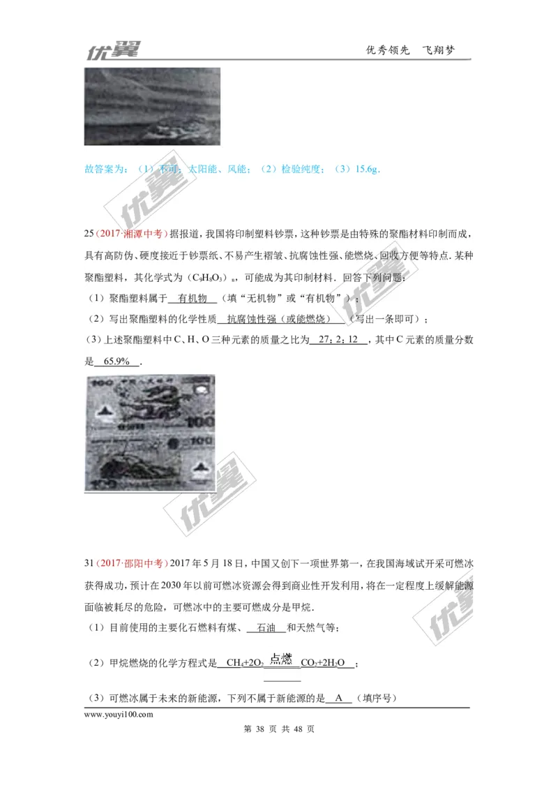 21.化学与社会发展_初中化学_01.人教版初中化学_01.初中化学课件PPT--教案--试题_初中化学全套(课件--教案--配套)_18年初中化学9年级上_18秋九化上(RJ)--7.复习资料_4.真题汇编