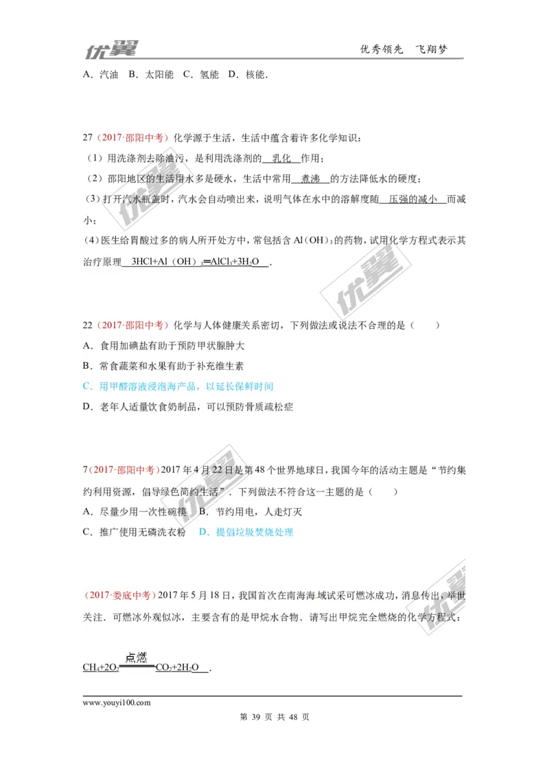 21.化学与社会发展_初中化学_01.人教版初中化学_01.初中化学课件PPT--教案--试题_初中化学全套(课件--教案--配套)_18年初中化学9年级上_18秋九化上(RJ)--7.复习资料_4.真题汇编