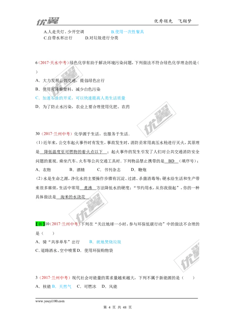 21.化学与社会发展_初中化学_01.人教版初中化学_01.初中化学课件PPT--教案--试题_初中化学全套(课件--教案--配套)_18年初中化学9年级上_18秋九化上(RJ)--7.复习资料_4.真题汇编