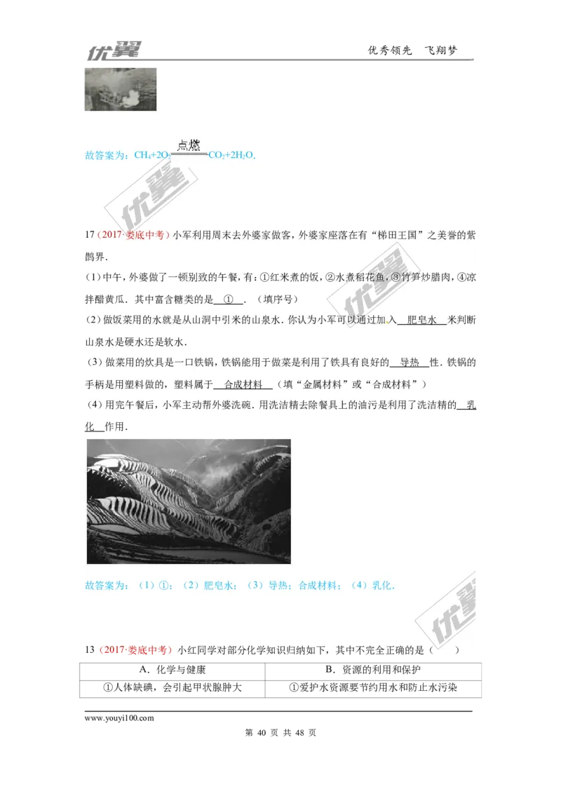 21.化学与社会发展_初中化学_01.人教版初中化学_01.初中化学课件PPT--教案--试题_初中化学全套(课件--教案--配套)_18年初中化学9年级上_18秋九化上(RJ)--7.复习资料_4.真题汇编