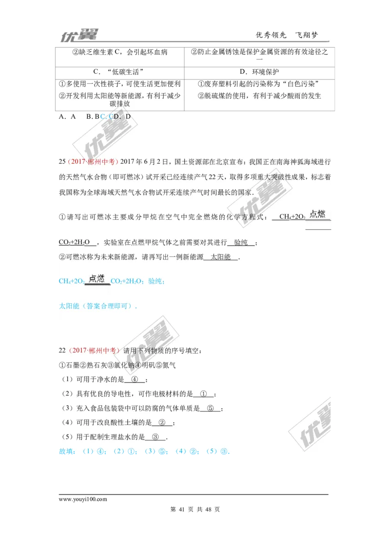 21.化学与社会发展_初中化学_01.人教版初中化学_01.初中化学课件PPT--教案--试题_初中化学全套(课件--教案--配套)_18年初中化学9年级上_18秋九化上(RJ)--7.复习资料_4.真题汇编