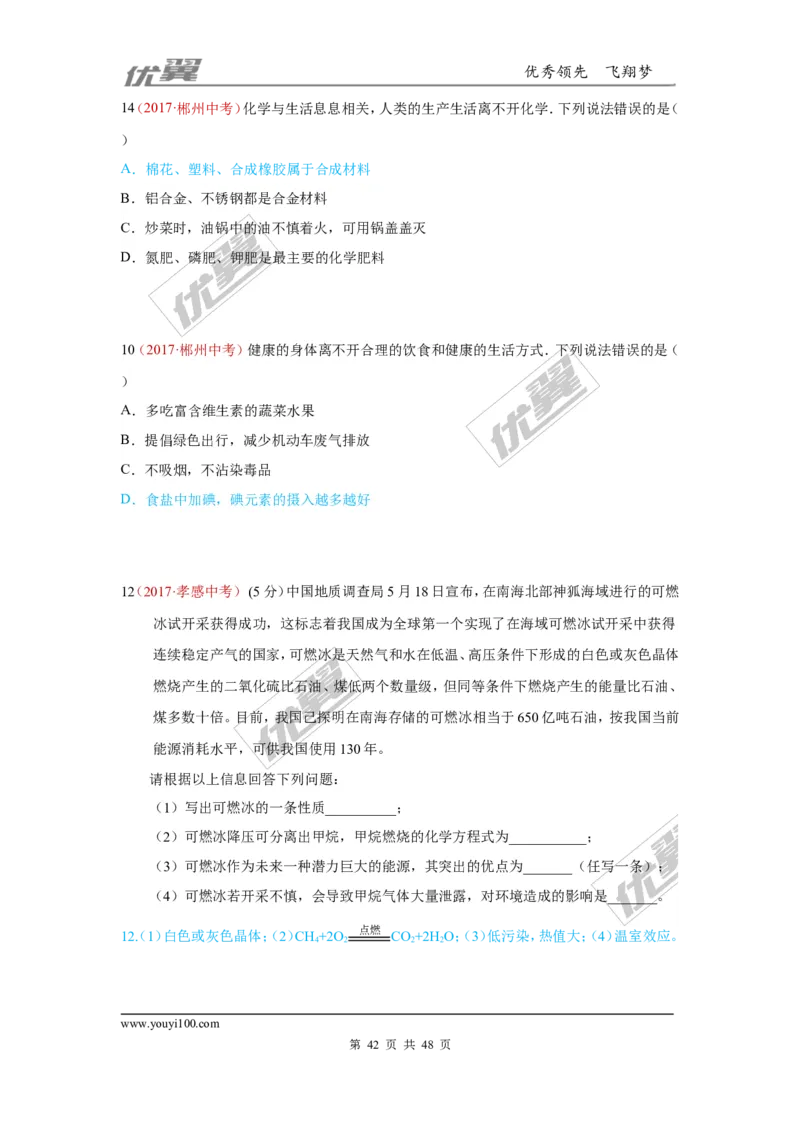 21.化学与社会发展_初中化学_01.人教版初中化学_01.初中化学课件PPT--教案--试题_初中化学全套(课件--教案--配套)_18年初中化学9年级上_18秋九化上(RJ)--7.复习资料_4.真题汇编