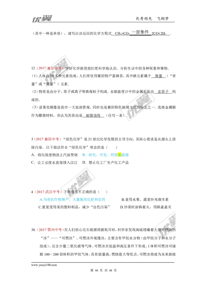 21.化学与社会发展_初中化学_01.人教版初中化学_01.初中化学课件PPT--教案--试题_初中化学全套(课件--教案--配套)_18年初中化学9年级上_18秋九化上(RJ)--7.复习资料_4.真题汇编