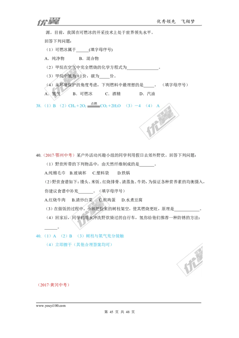 21.化学与社会发展_初中化学_01.人教版初中化学_01.初中化学课件PPT--教案--试题_初中化学全套(课件--教案--配套)_18年初中化学9年级上_18秋九化上(RJ)--7.复习资料_4.真题汇编