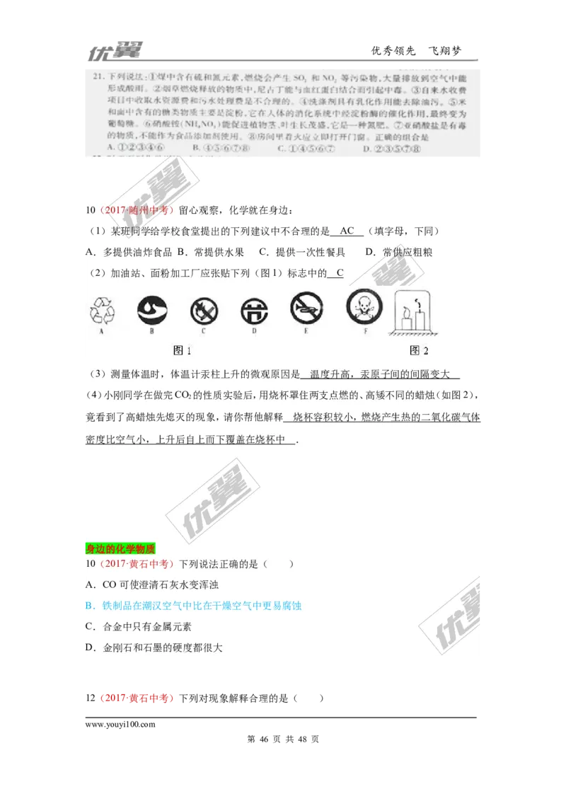 21.化学与社会发展_初中化学_01.人教版初中化学_01.初中化学课件PPT--教案--试题_初中化学全套(课件--教案--配套)_18年初中化学9年级上_18秋九化上(RJ)--7.复习资料_4.真题汇编