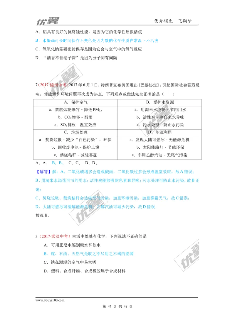 21.化学与社会发展_初中化学_01.人教版初中化学_01.初中化学课件PPT--教案--试题_初中化学全套(课件--教案--配套)_18年初中化学9年级上_18秋九化上(RJ)--7.复习资料_4.真题汇编