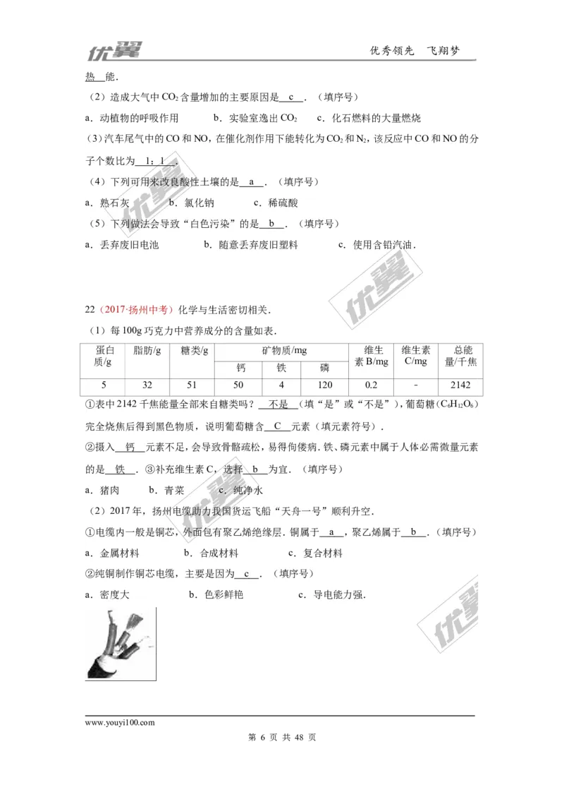 21.化学与社会发展_初中化学_01.人教版初中化学_01.初中化学课件PPT--教案--试题_初中化学全套(课件--教案--配套)_18年初中化学9年级上_18秋九化上(RJ)--7.复习资料_4.真题汇编