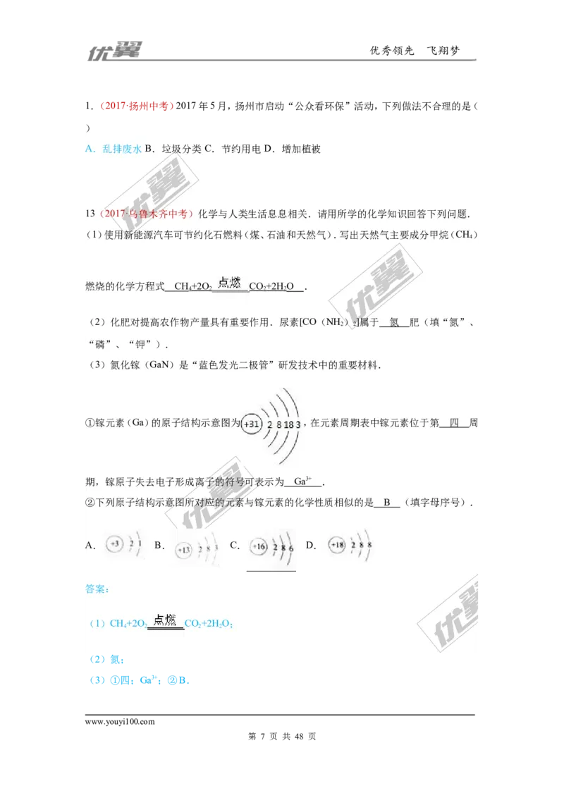 21.化学与社会发展_初中化学_01.人教版初中化学_01.初中化学课件PPT--教案--试题_初中化学全套(课件--教案--配套)_18年初中化学9年级上_18秋九化上(RJ)--7.复习资料_4.真题汇编