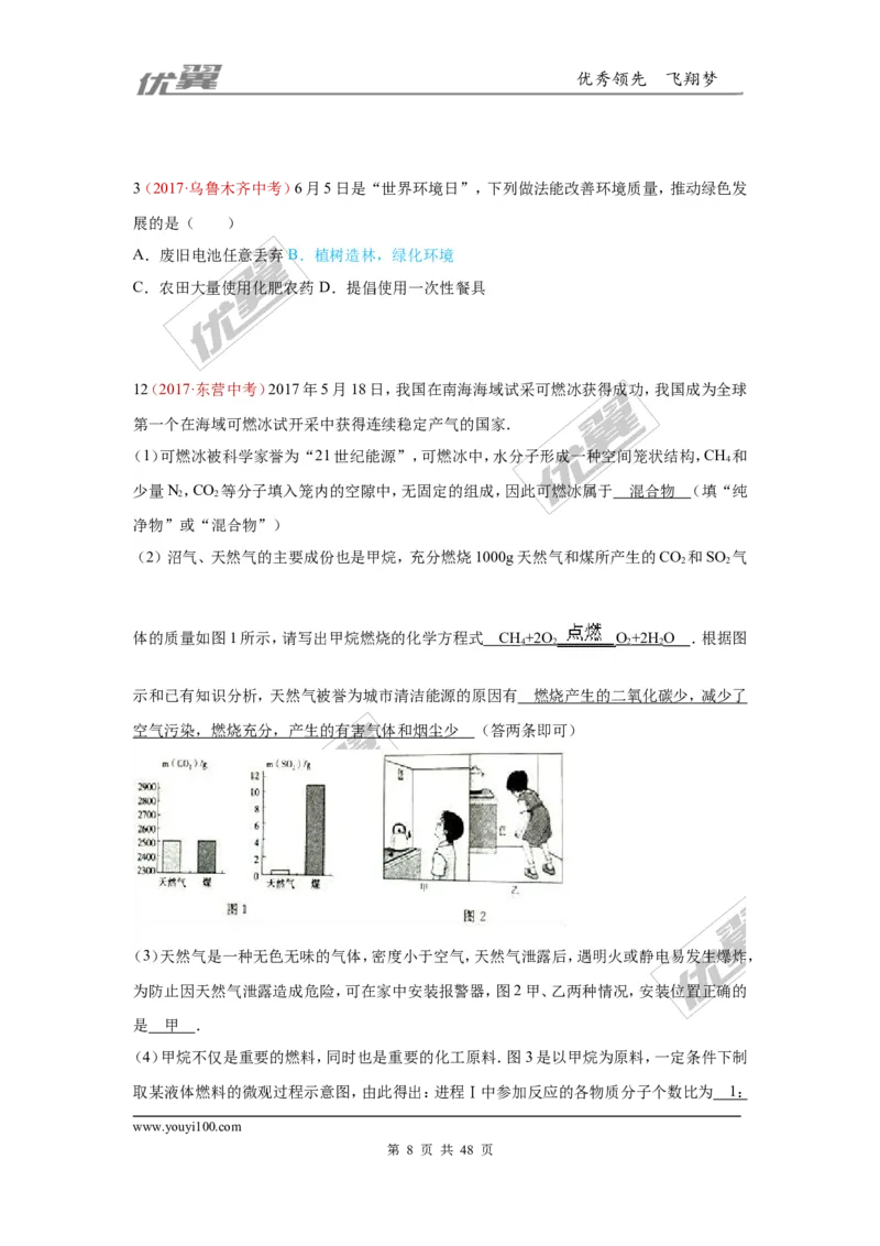 21.化学与社会发展_初中化学_01.人教版初中化学_01.初中化学课件PPT--教案--试题_初中化学全套(课件--教案--配套)_18年初中化学9年级上_18秋九化上(RJ)--7.复习资料_4.真题汇编
