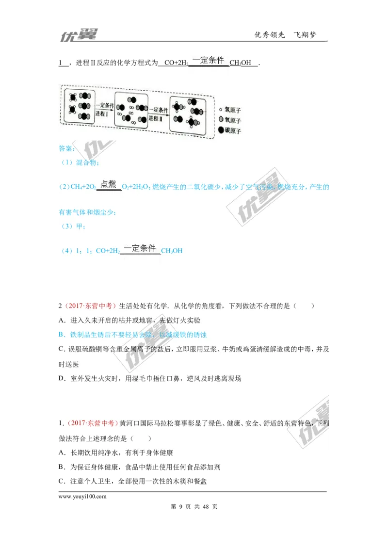 21.化学与社会发展_初中化学_01.人教版初中化学_01.初中化学课件PPT--教案--试题_初中化学全套(课件--教案--配套)_18年初中化学9年级上_18秋九化上(RJ)--7.复习资料_4.真题汇编