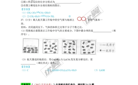 21.化学与社会发展_初中化学_01.人教版初中化学_01.初中化学课件PPT--教案--试题_初中化学全套(课件--教案--配套)_18年初中化学9年级上_18秋九化上(RJ)--7.复习资料_4.真题汇编