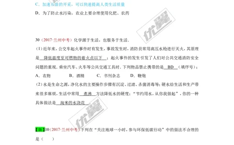 21.化学与社会发展_初中化学_01.人教版初中化学_01.初中化学课件PPT--教案--试题_初中化学全套(课件--教案--配套)_18年初中化学9年级上_18秋九化上(RJ)--7.复习资料_4.真题汇编