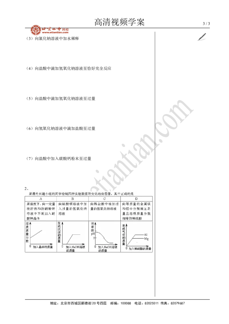 09中考总复习&mdash;&mdash;酸碱盐专题复习_初中化学_01.人教版初中化学_02.初中化学教学视频_4.初中化学--教学视频_16中考总复习&mdash;&mdash;专题拓展黄勇9