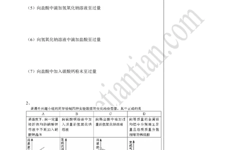09中考总复习&mdash;&mdash;酸碱盐专题复习_初中化学_01.人教版初中化学_02.初中化学教学视频_4.初中化学--教学视频_16中考总复习&mdash;&mdash;专题拓展黄勇9