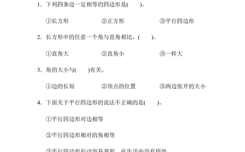 第六单元过关检测卷_26春北师大版数学二下_19、赠送其它资料_二年级数学下册（北师大版）_旧版_二年级数学下册（北师大版）_单元测试