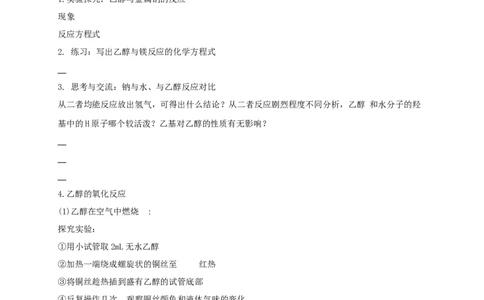 新教材精创7.3.1乙醇学案（2）-人教版高中化学必修第二册_高化_2025春-人教版高中化学_02新版高中化学必修二_2.课件+教案+学案+练习配套版_学案