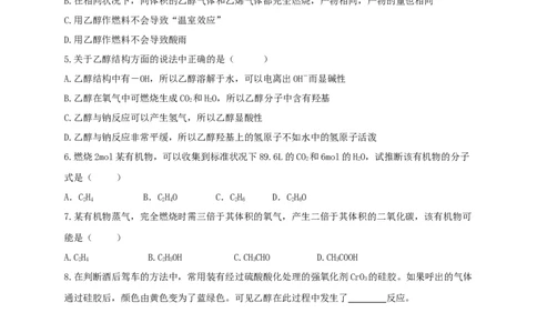 新教材精创7.3.1乙醇学案（2）-人教版高中化学必修第二册_高化_2025春-人教版高中化学_02新版高中化学必修二_2.课件+教案+学案+练习配套版_学案