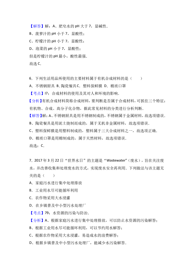 2017年重庆市中考化学预测试卷（一）（解析版）_初中化学_01.人教版初中化学_01.初中化学课件PPT--教案--试题_初中化学18年试卷_人教版九年级化学下册2018