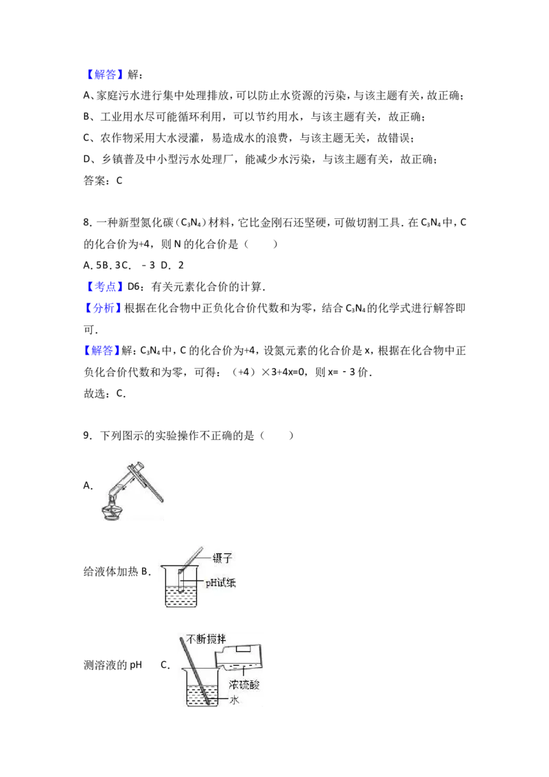 2017年重庆市中考化学预测试卷（一）（解析版）_初中化学_01.人教版初中化学_01.初中化学课件PPT--教案--试题_初中化学18年试卷_人教版九年级化学下册2018