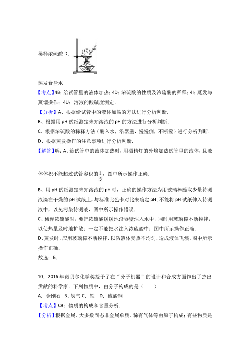 2017年重庆市中考化学预测试卷（一）（解析版）_初中化学_01.人教版初中化学_01.初中化学课件PPT--教案--试题_初中化学18年试卷_人教版九年级化学下册2018