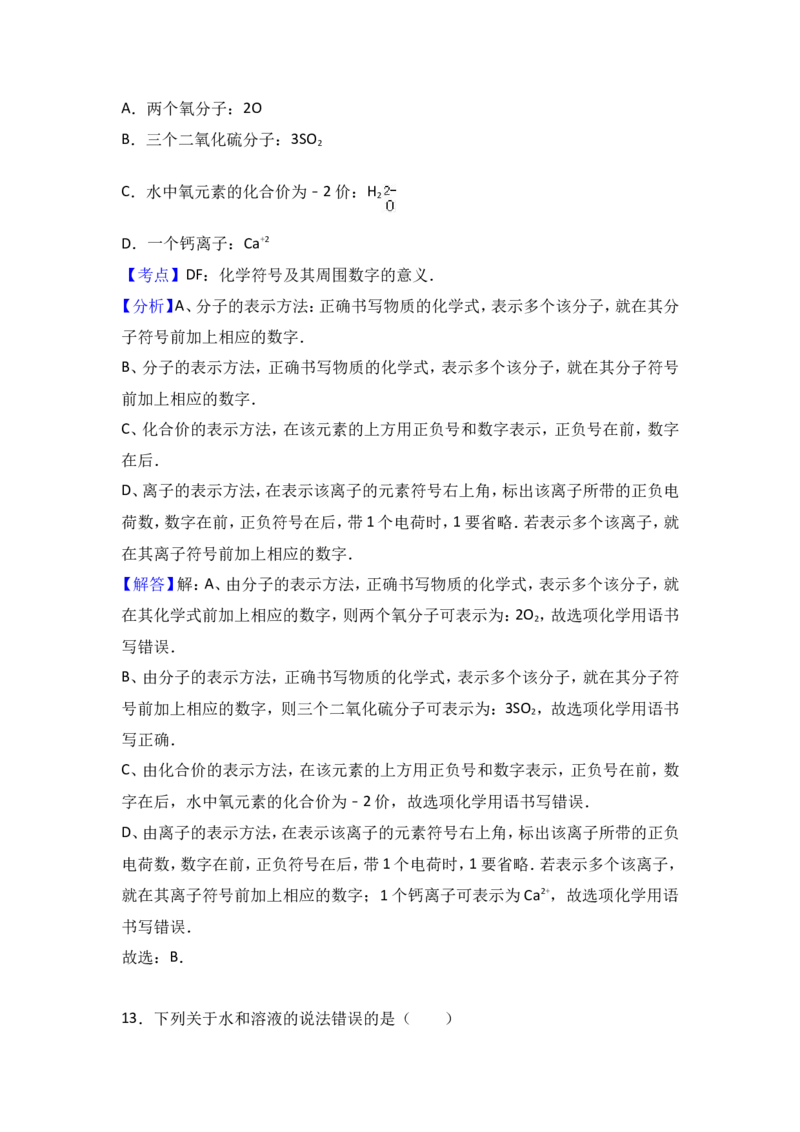 2017年重庆市中考化学预测试卷（一）（解析版）_初中化学_01.人教版初中化学_01.初中化学课件PPT--教案--试题_初中化学18年试卷_人教版九年级化学下册2018