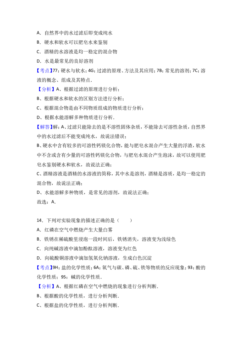 2017年重庆市中考化学预测试卷（一）（解析版）_初中化学_01.人教版初中化学_01.初中化学课件PPT--教案--试题_初中化学18年试卷_人教版九年级化学下册2018