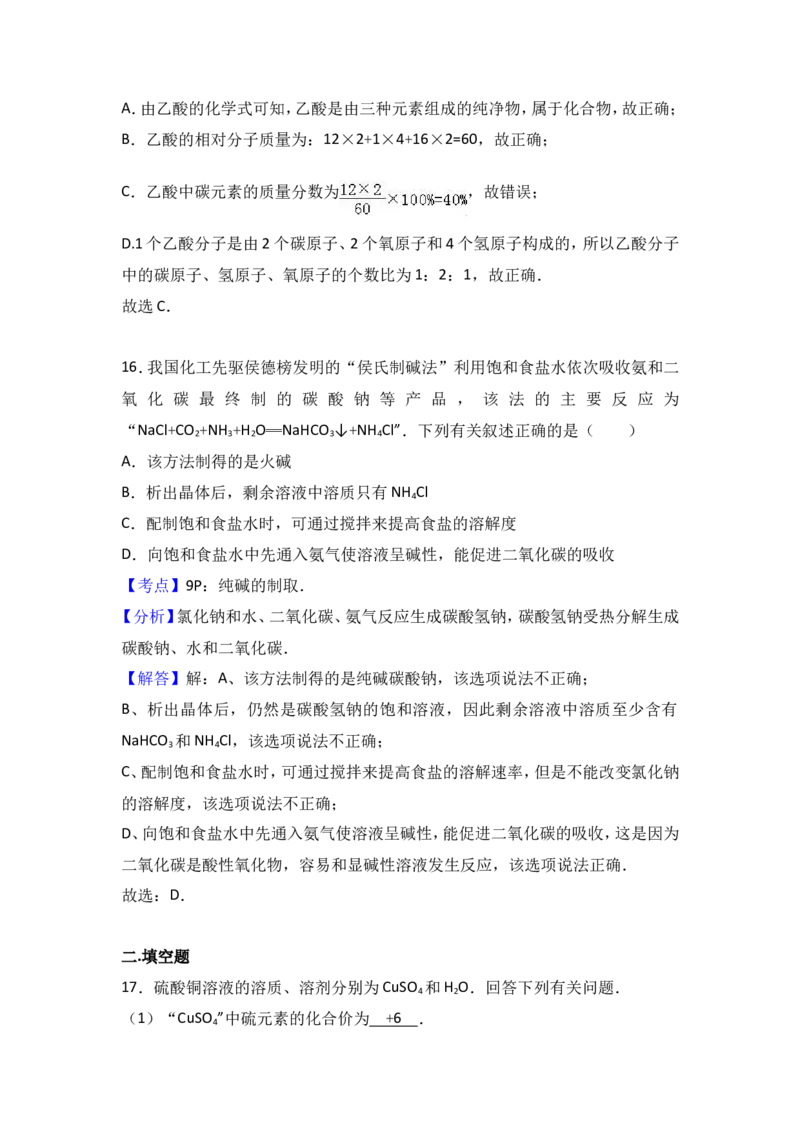 2017年重庆市中考化学预测试卷（一）（解析版）_初中化学_01.人教版初中化学_01.初中化学课件PPT--教案--试题_初中化学18年试卷_人教版九年级化学下册2018