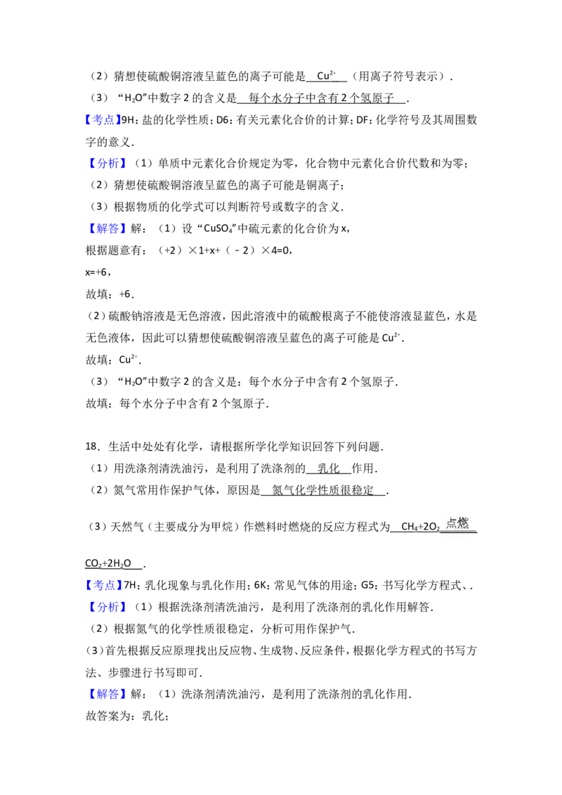 2017年重庆市中考化学预测试卷（一）（解析版）_初中化学_01.人教版初中化学_01.初中化学课件PPT--教案--试题_初中化学18年试卷_人教版九年级化学下册2018
