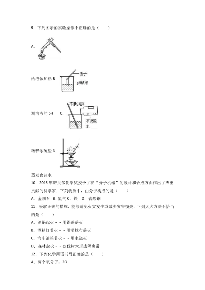 2017年重庆市中考化学预测试卷（一）（解析版）_初中化学_01.人教版初中化学_01.初中化学课件PPT--教案--试题_初中化学18年试卷_人教版九年级化学下册2018