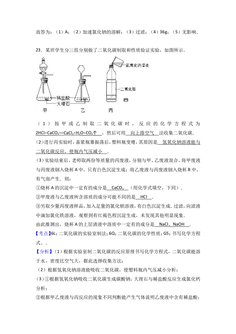 2017年重庆市中考化学预测试卷（一）（解析版）_初中化学_01.人教版初中化学_01.初中化学课件PPT--教案--试题_初中化学18年试卷_人教版九年级化学下册2018