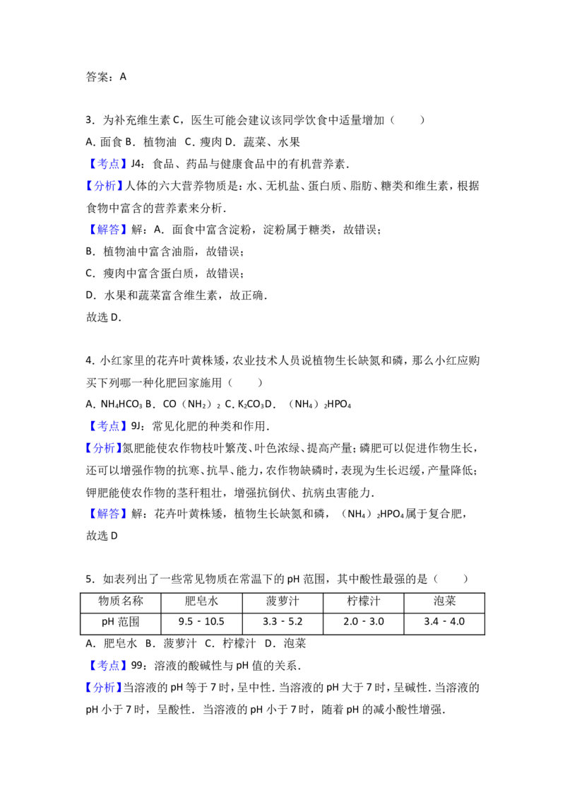 2017年重庆市中考化学预测试卷（一）（解析版）_初中化学_01.人教版初中化学_01.初中化学课件PPT--教案--试题_初中化学18年试卷_人教版九年级化学下册2018