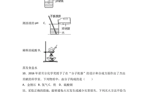 2017年重庆市中考化学预测试卷（一）（解析版）_初中化学_01.人教版初中化学_01.初中化学课件PPT--教案--试题_初中化学18年试卷_人教版九年级化学下册2018
