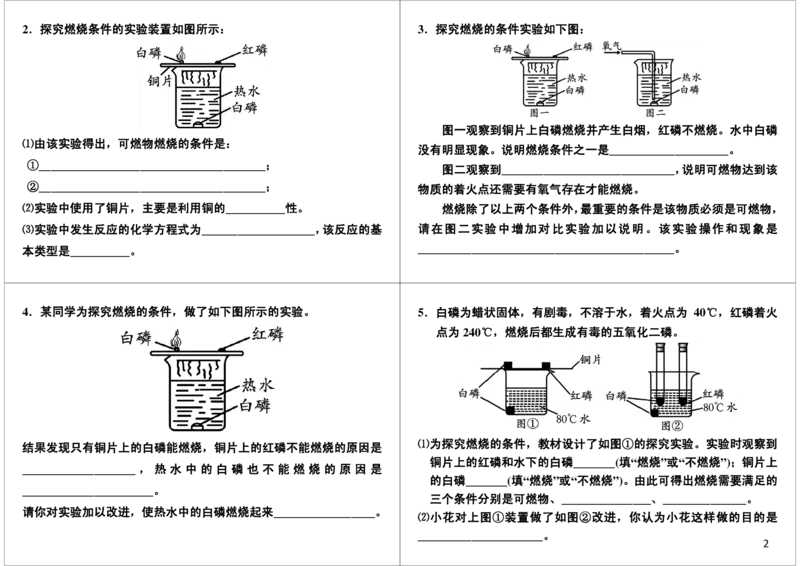 [第13讲]燃烧及其利用（燃烧三要素的探究）_初中化学_01.人教版初中化学_02.初中化学教学视频_2.初中化学--教学视频--带讲义_初三化学年卡55讲