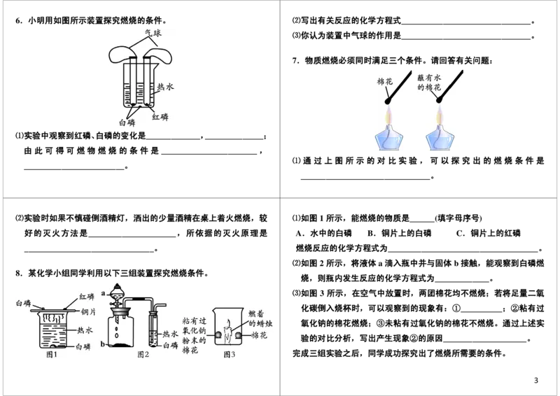 [第13讲]燃烧及其利用（燃烧三要素的探究）_初中化学_01.人教版初中化学_02.初中化学教学视频_2.初中化学--教学视频--带讲义_初三化学年卡55讲